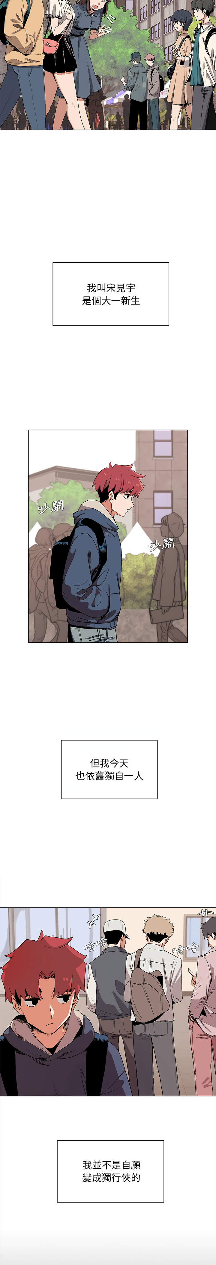 大學生活就從社團開始 1-97 page 3 full