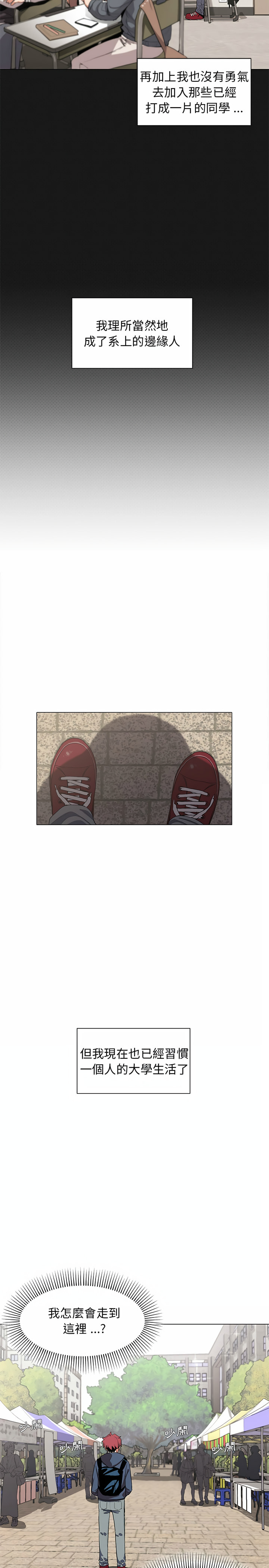 大學生活就從社團開始 1-97 page 5 full