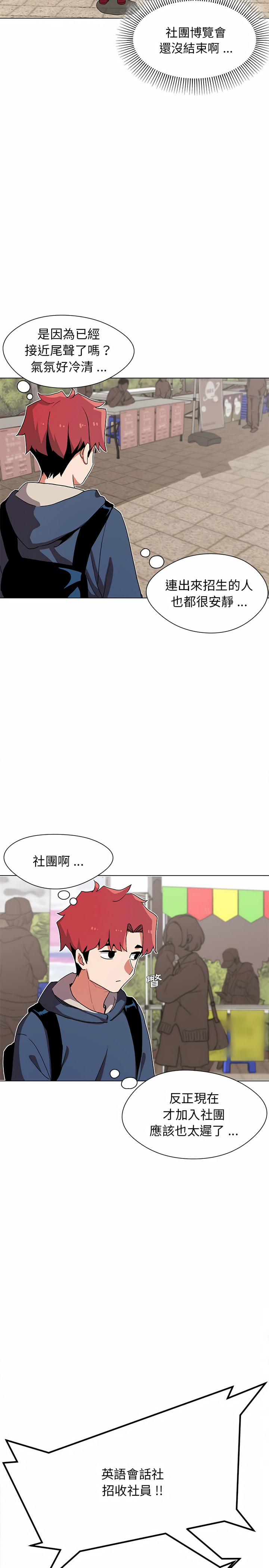 大學生活就從社團開始 1-97 page 6 full