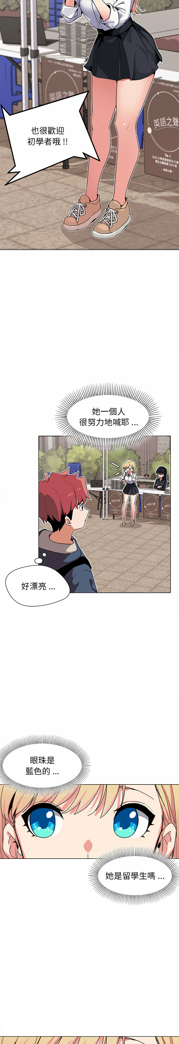 大學生活就從社團開始 1-97 page 8 full