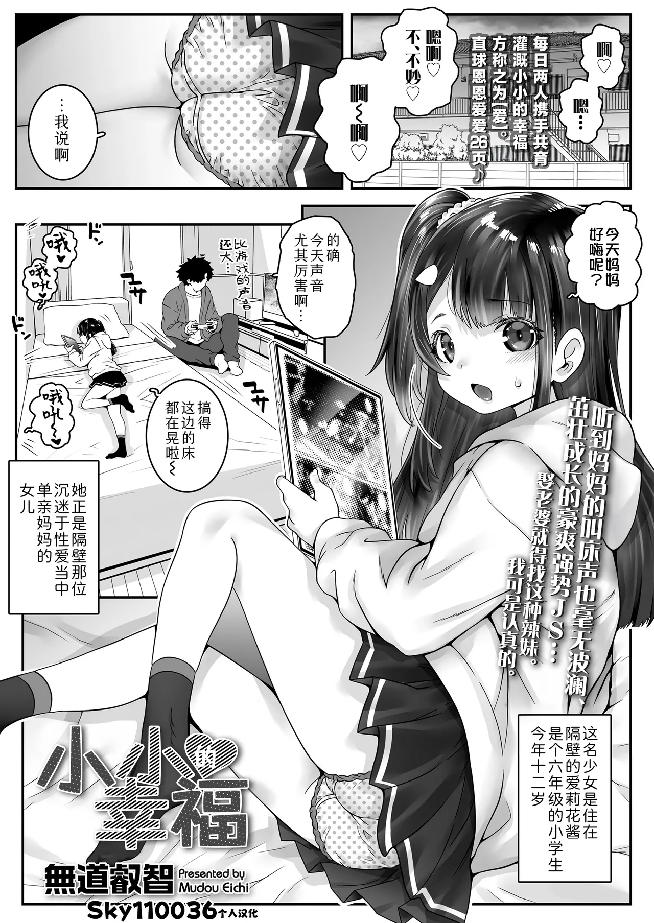 Chiisana Shiawase  | 小小的幸福 page 1 full