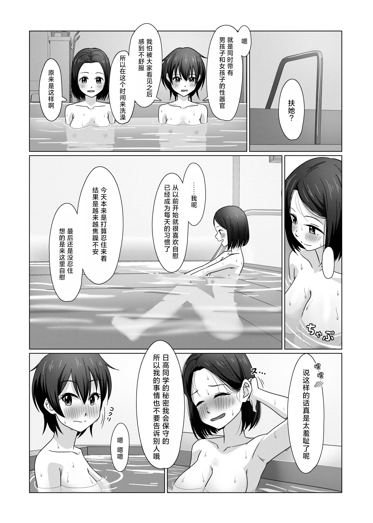 Futanari-chan wa Hatsutaiken page 9 full
