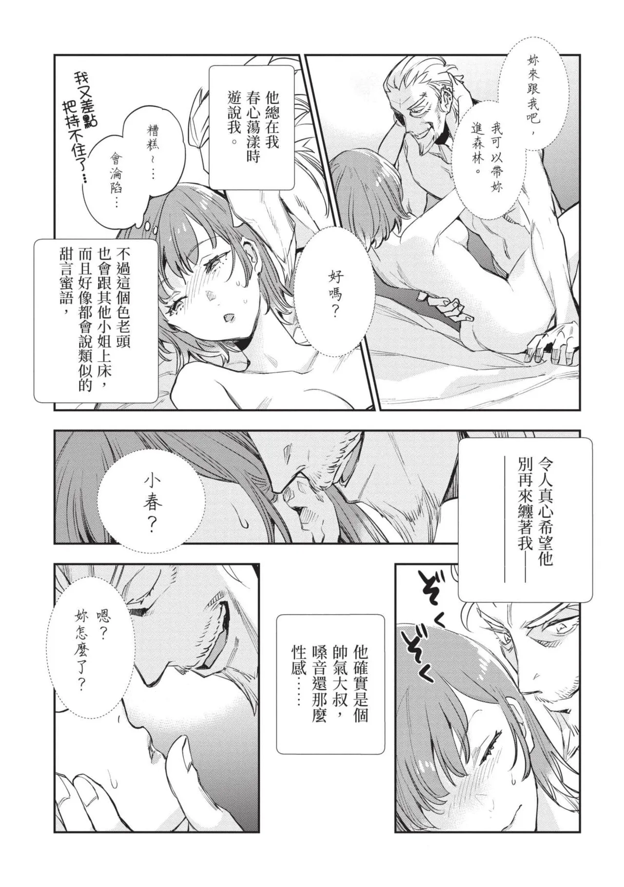 JK Haru is a Sex Worker in Another World 7 |  女高中生小春在異世界成為娼妓 7 page 10 full