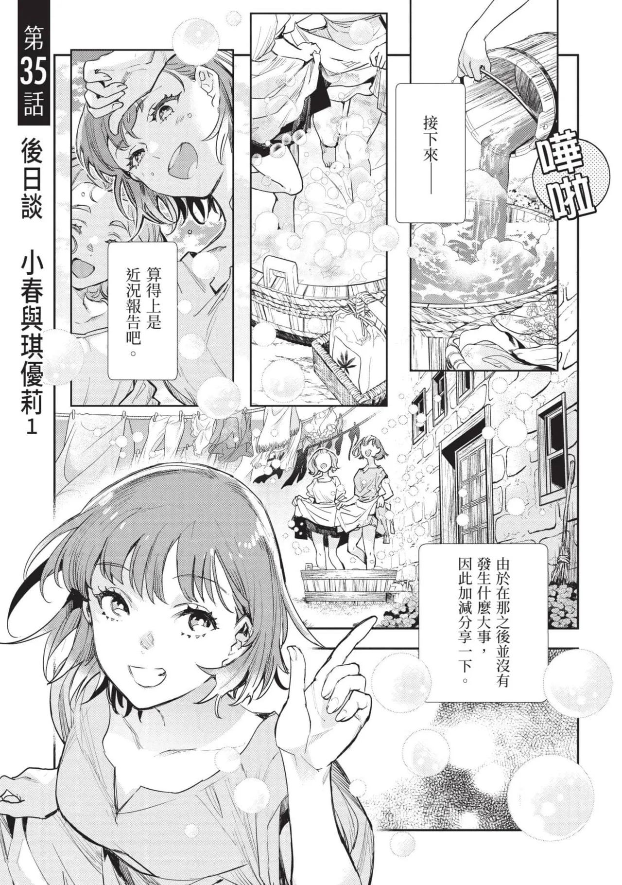 JK Haru is a Sex Worker in Another World 7 |  女高中生小春在異世界成為娼妓 7 page 4 full