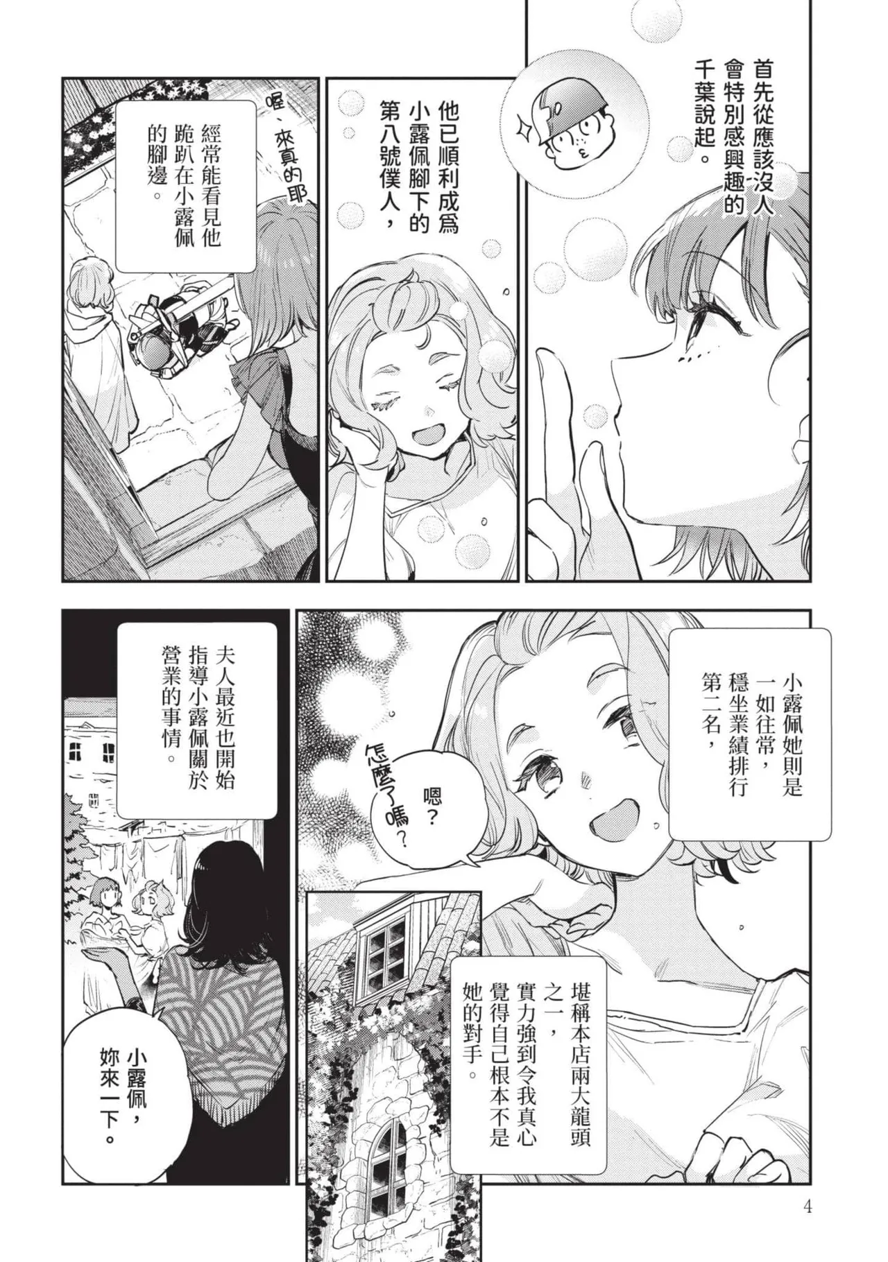 JK Haru is a Sex Worker in Another World 7 |  女高中生小春在異世界成為娼妓 7 page 5 full