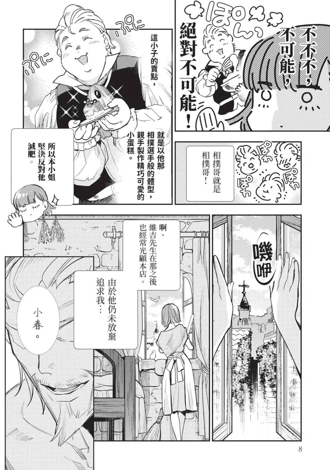 JK Haru is a Sex Worker in Another World 7 |  女高中生小春在異世界成為娼妓 7 page 9 full