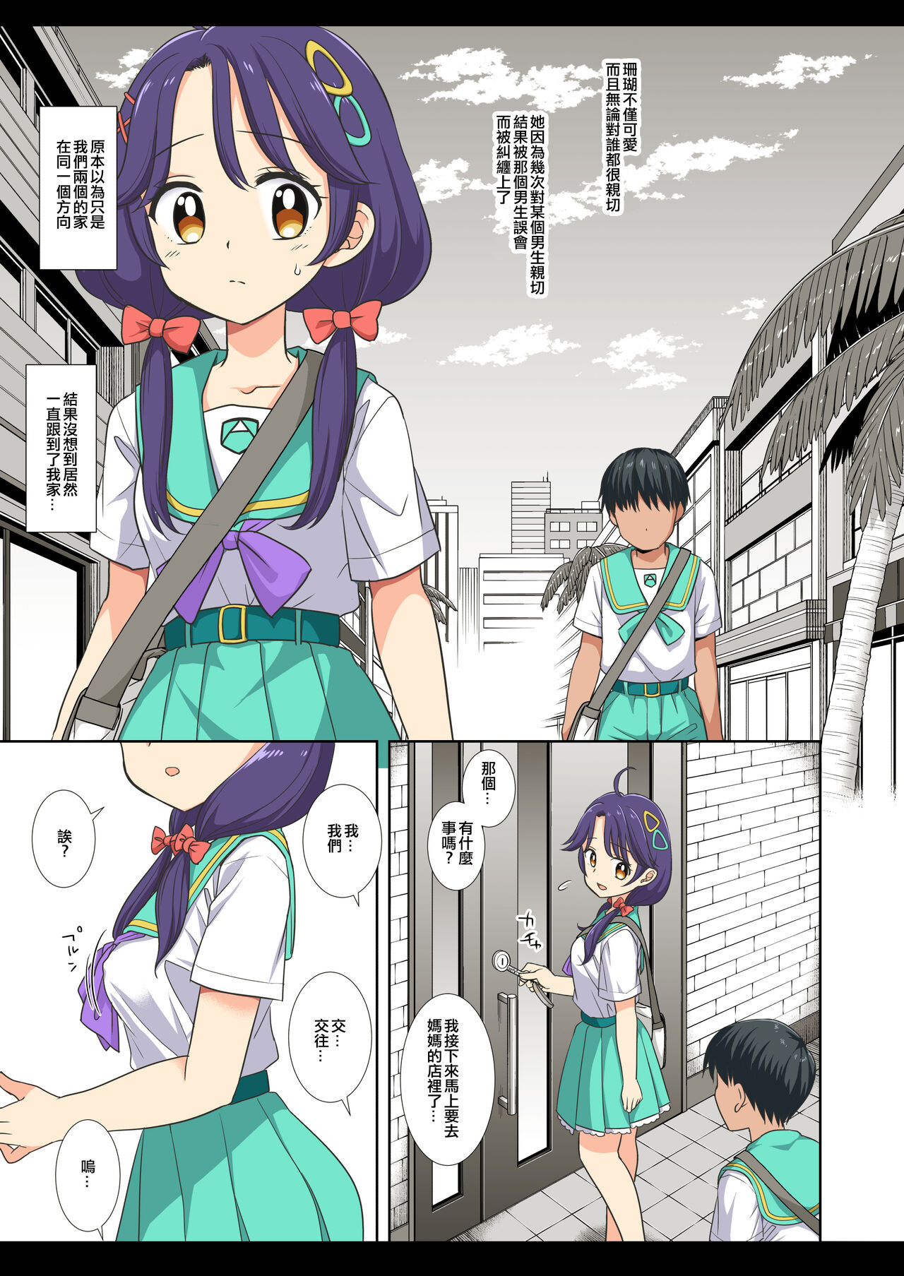 Precure Ryoujoku 11 Sango page 5 full