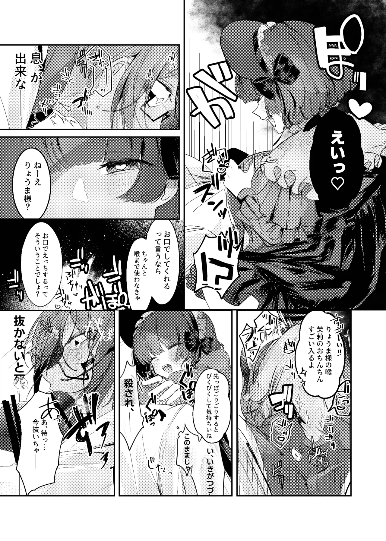 Akushoku Shoujo To Chuudoku Gohan page 10 full