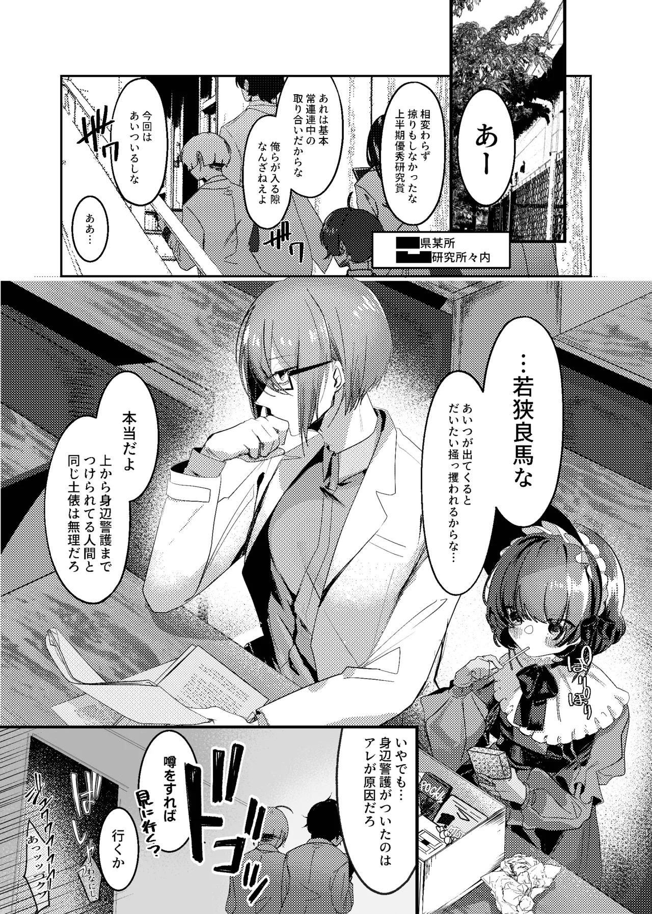 Akushoku Shoujo To Chuudoku Gohan page 3 full