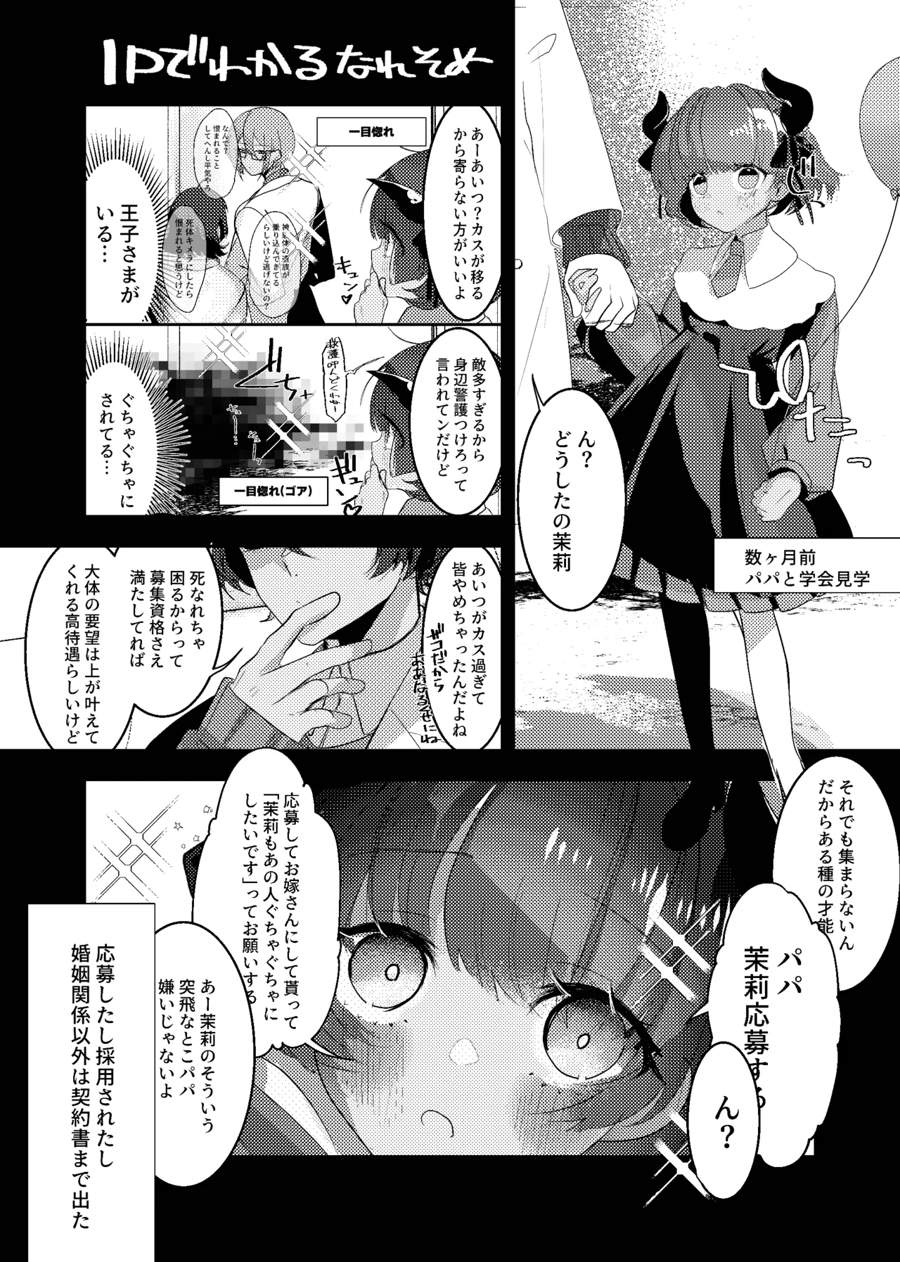 Akushoku Shoujo To Chuudoku Gohan page 7 full
