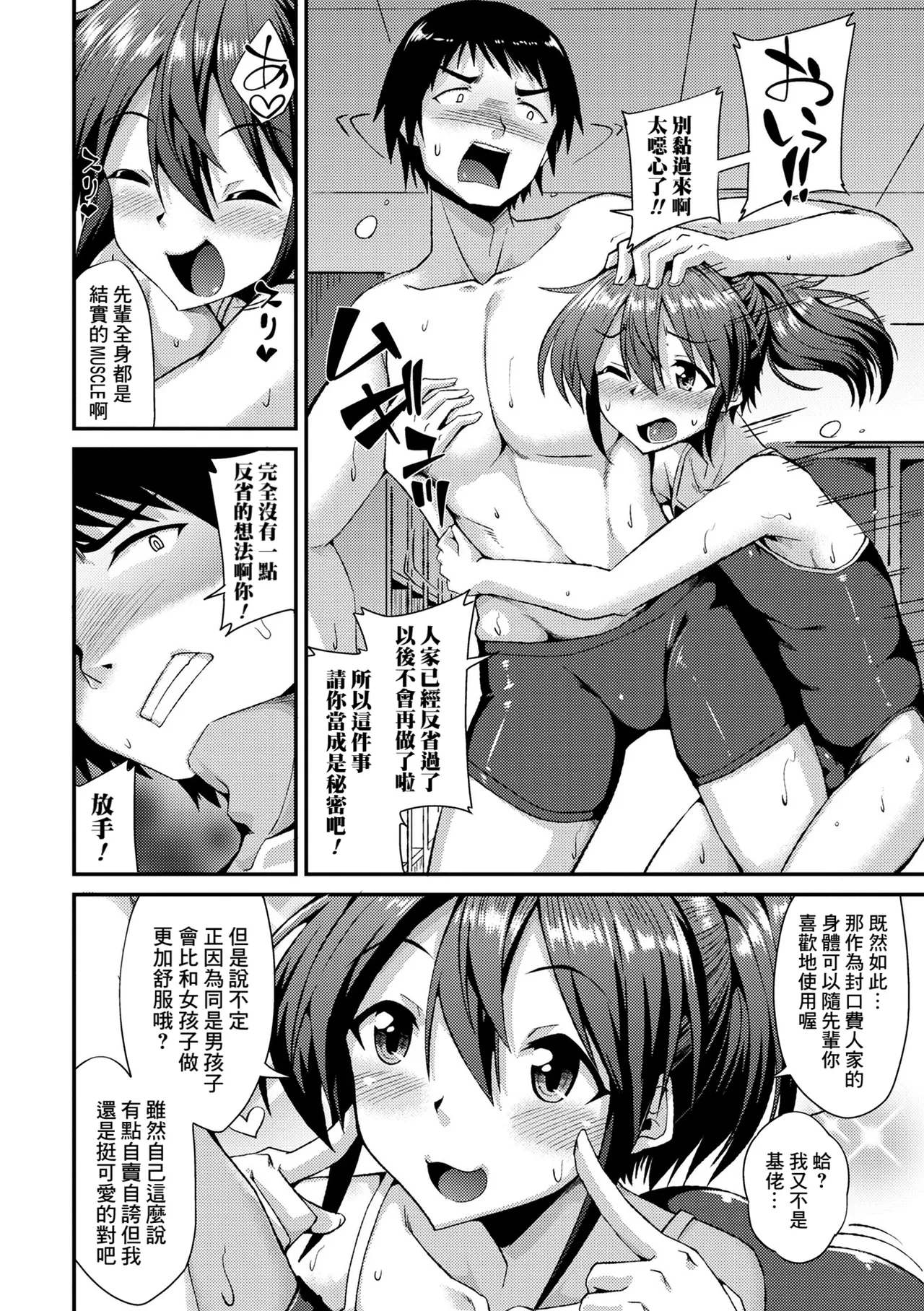 School Mizugi ni Oboremasho page 8 full