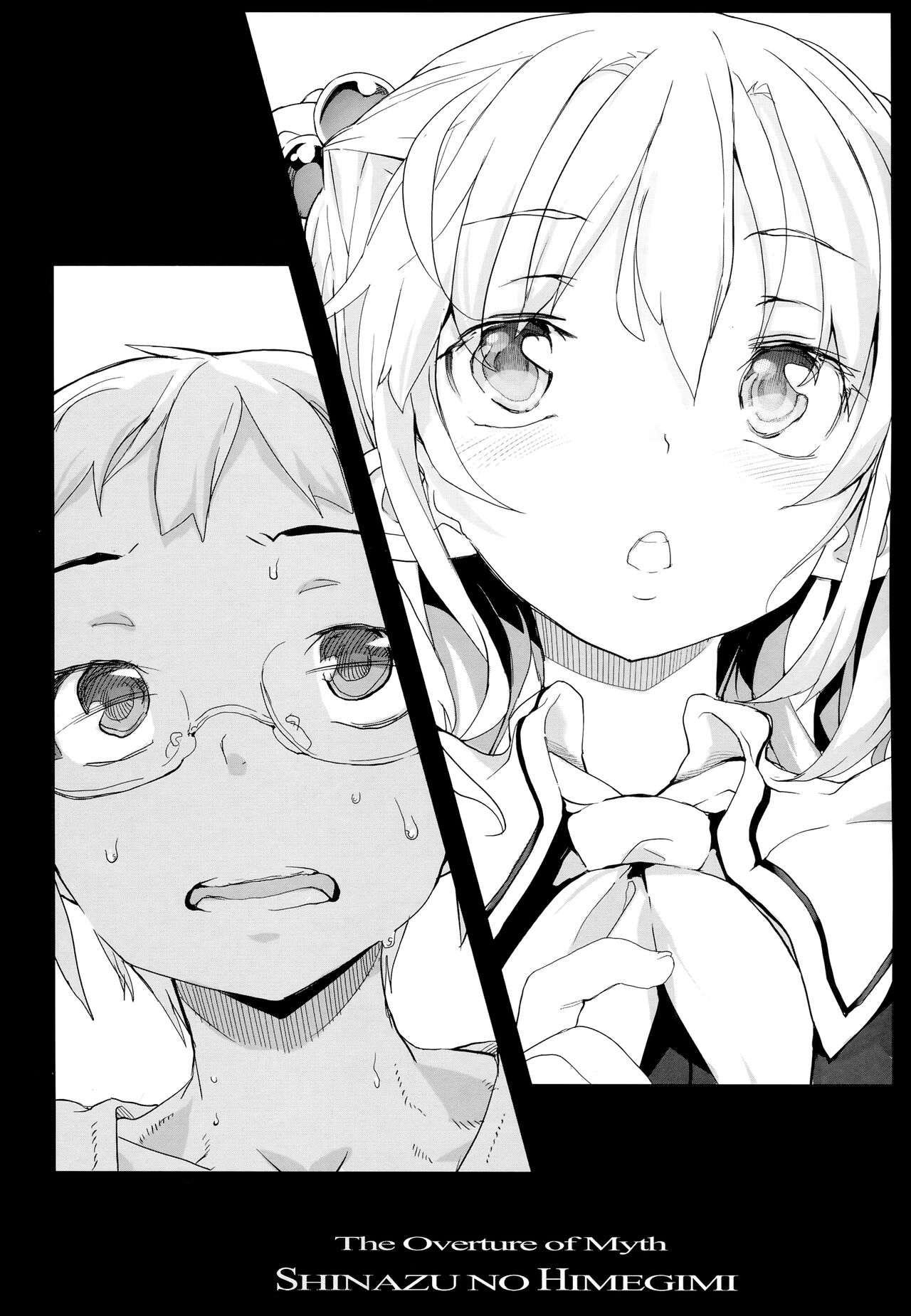 死なずの姫君 page 10 full