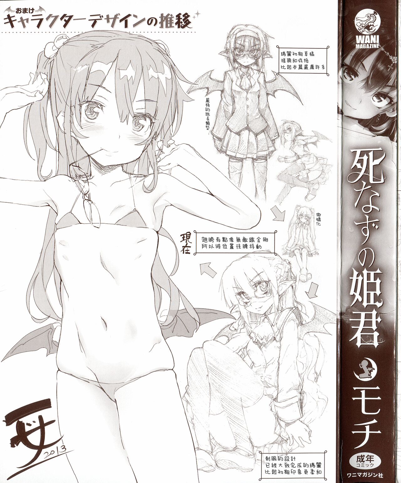 死なずの姫君 page 3 full