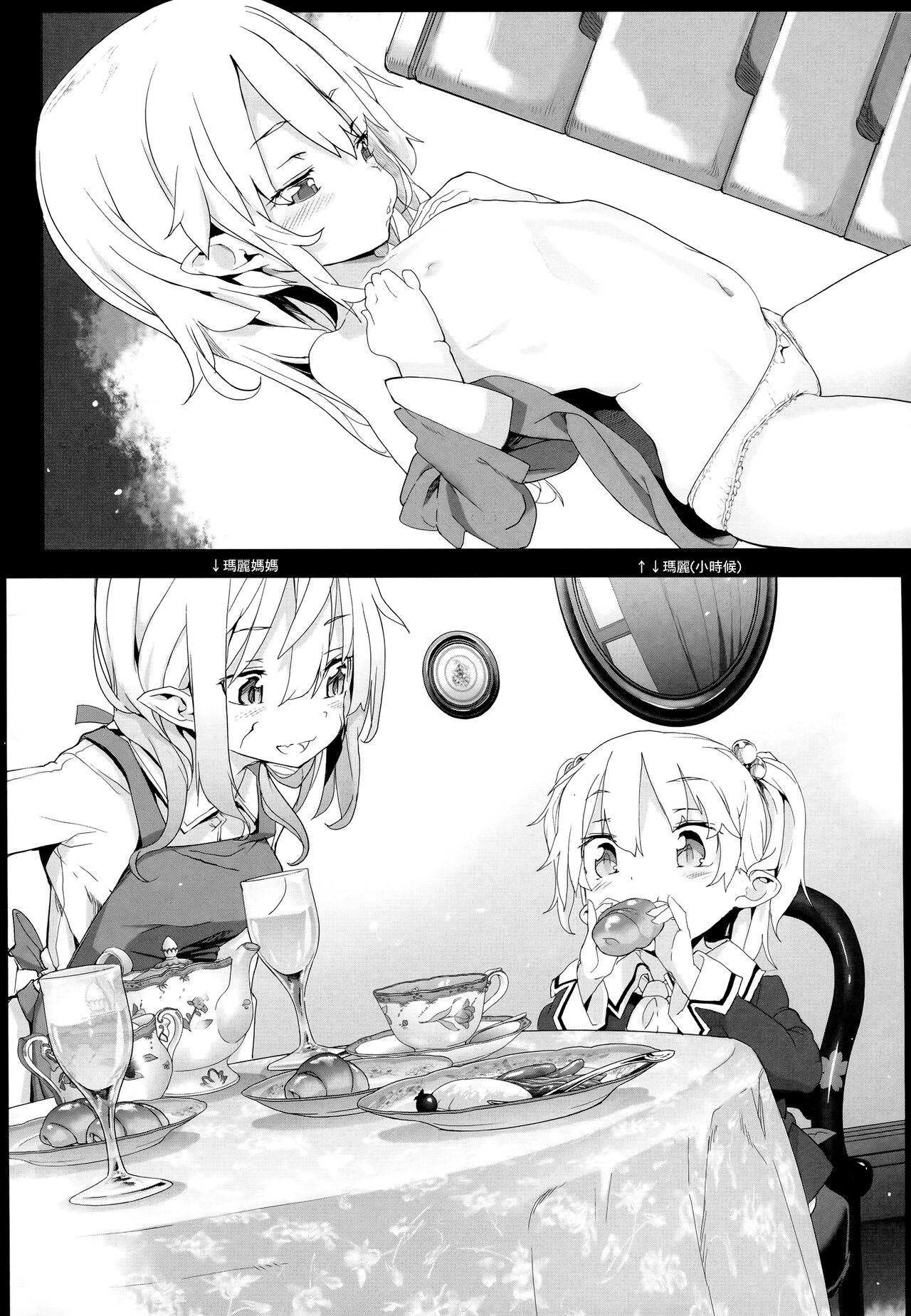 死なずの姫君 page 7 full