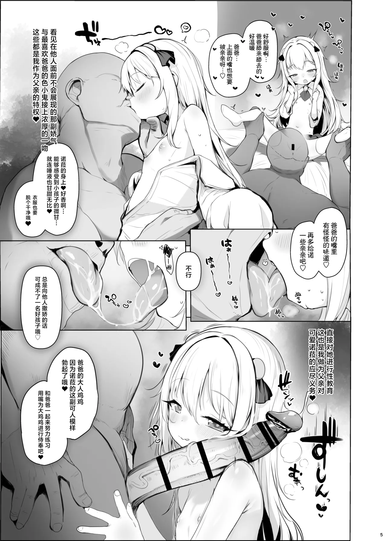 Kawaii Nora wa Jinsei o Kawareteiru. | 那只可爱姑娘的一辈子都将被我饲养 page 6 full