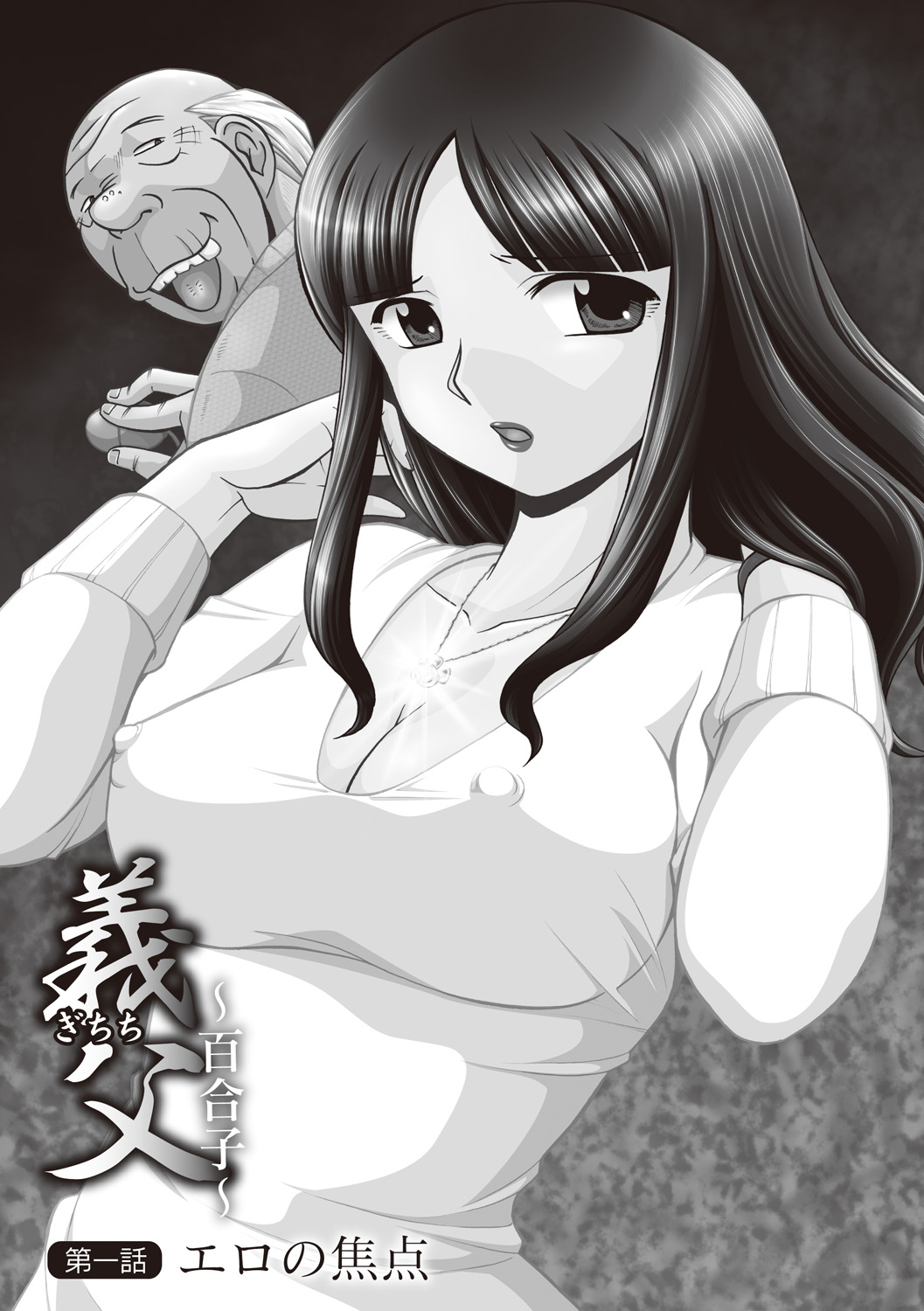 Gichichi ~Yuriko~ page 5 full