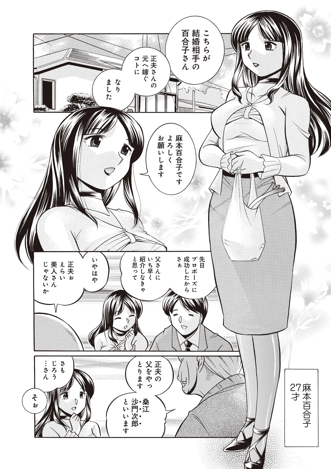 Gichichi ~Yuriko~ page 6 full