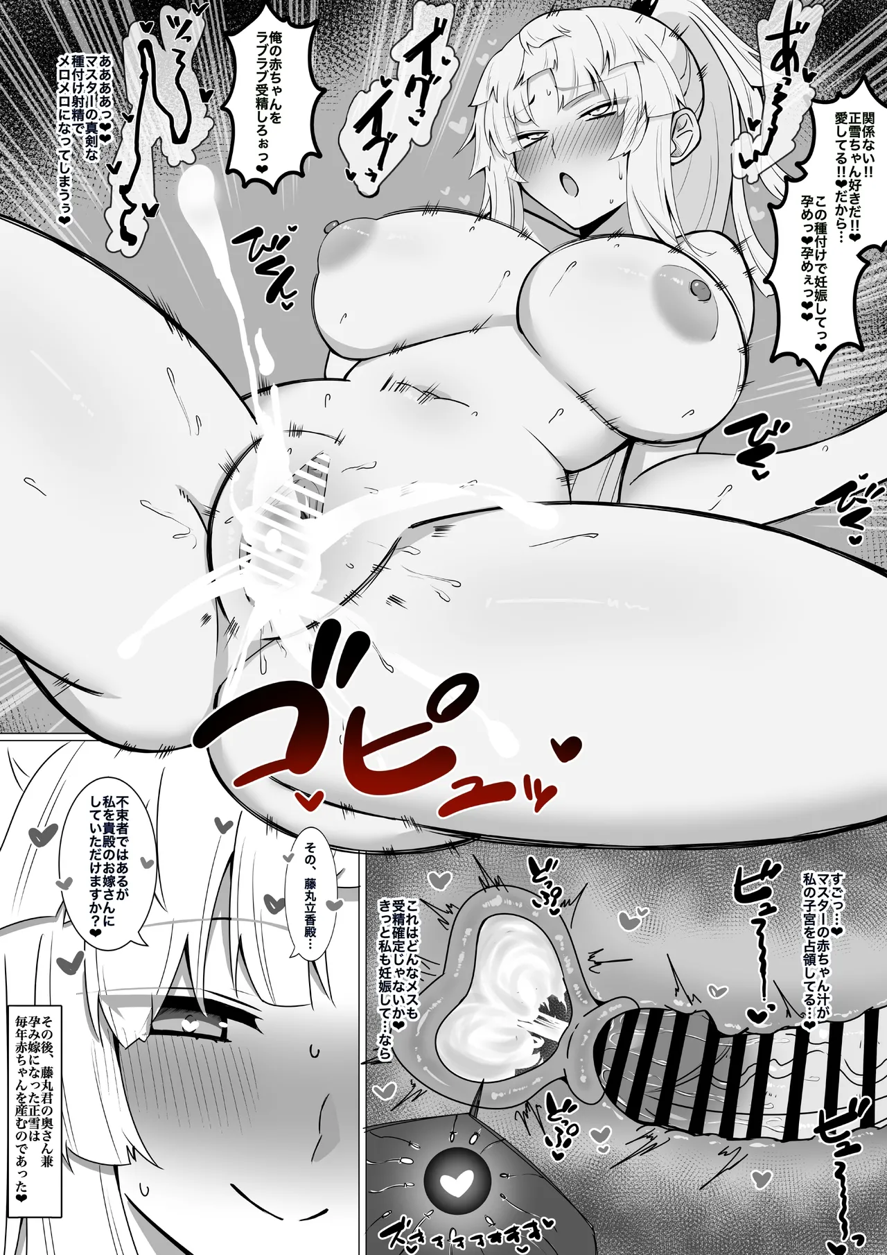 『正雪先生と昼の勉強・夜の勉強❤︎』 page 4 full