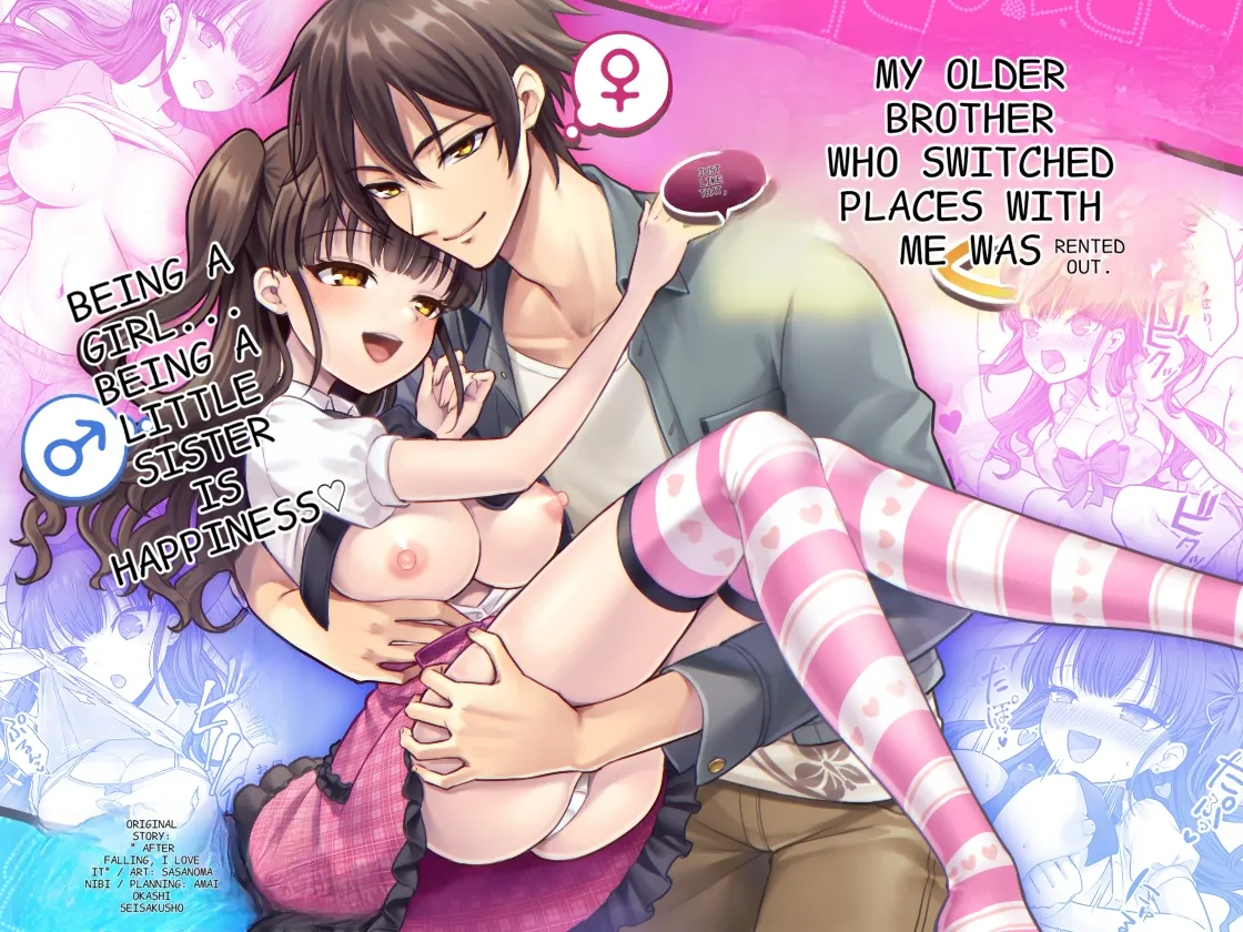 Imouto to Irekawatta Onii-chan wa, Sono Mama Oishiku Itadakarete shimaimashita. | The Older Brother who was Switched with his Younger Sister is Deliciously Eaten Right Away. page 1 full
