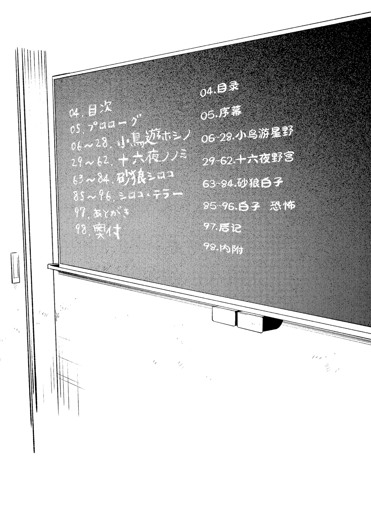 Abydos Shoushika Taisaku Iinkai page 4 full