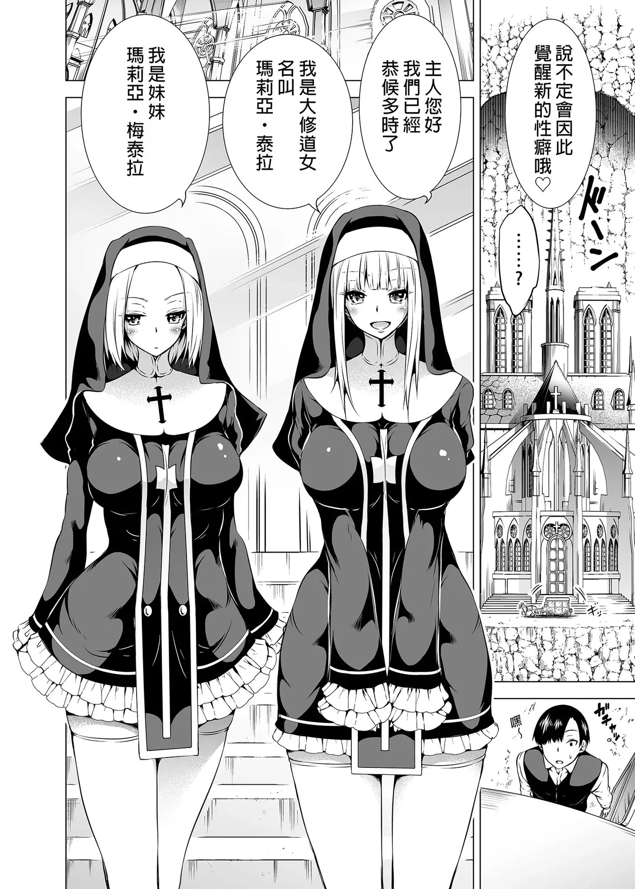 赤月屋_赤月みゅうと_異世界ハーレムパラダイス番外編～禁欲のシスターの国～漢化無修正 page 3 full