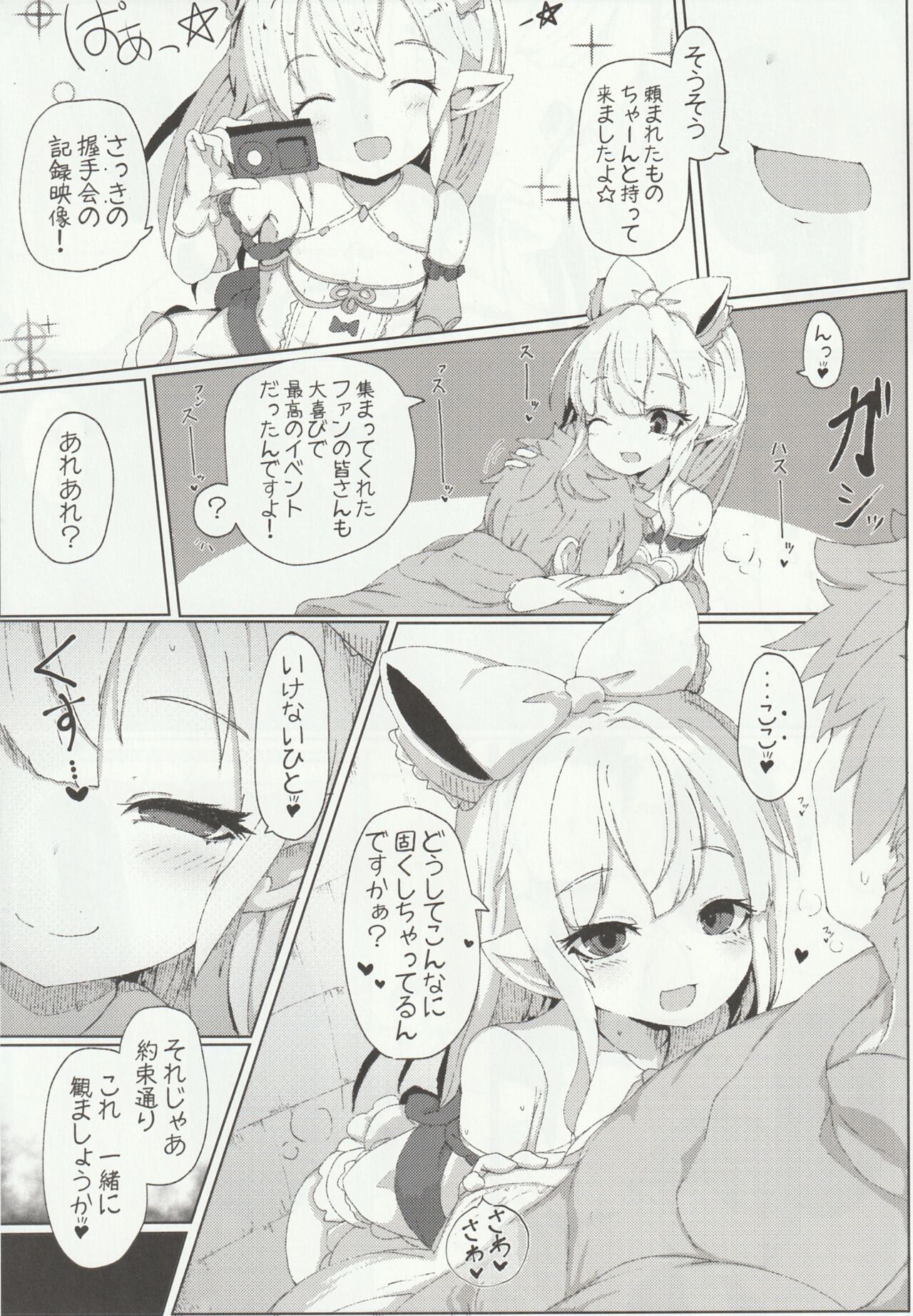 Riruru Ni Onegai Shite Netorase Akushukai No Kiroku Eizō O Issho Ni Minagara Te Koki Shitemorau Hanashi page 4 full