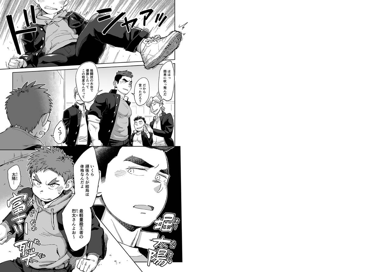 ドすけべAI☆太陽くん前編 page 2 full