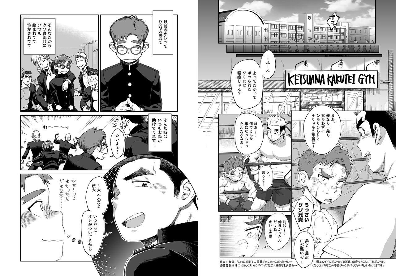 ドすけべAI☆太陽くん前編 page 4 full