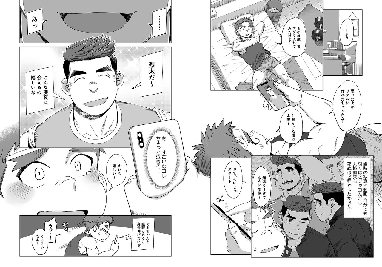 ドすけべAI☆太陽くん前編 page 8 full