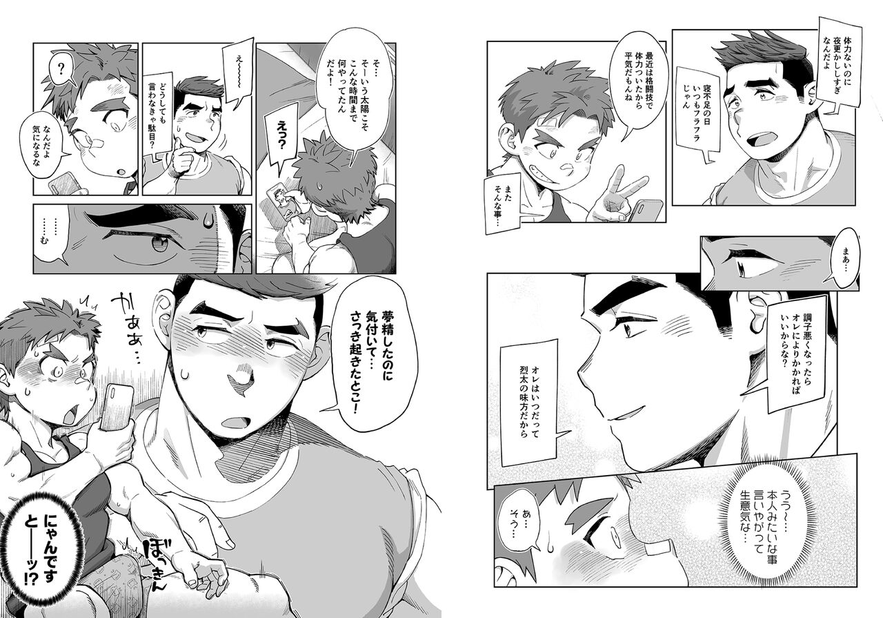 ドすけべAI☆太陽くん前編 page 9 full