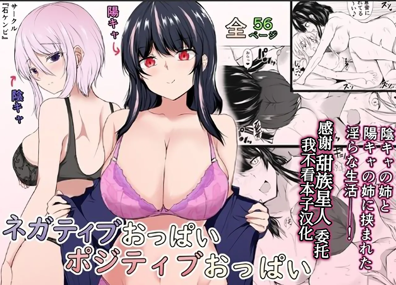 Negative Oppai, Positive Oppai page 1 full