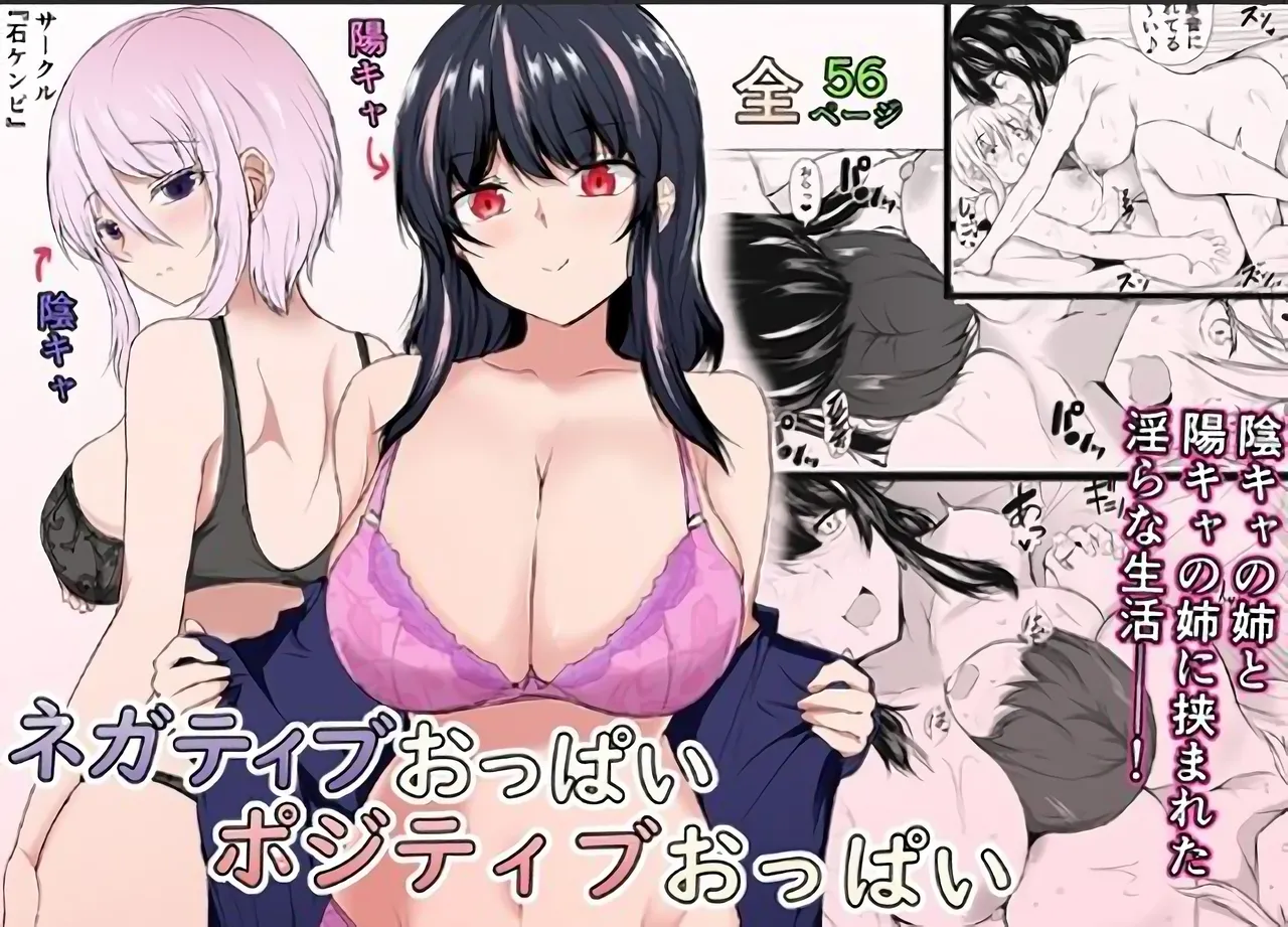 Negative Oppai, Positive Oppai page 2 full