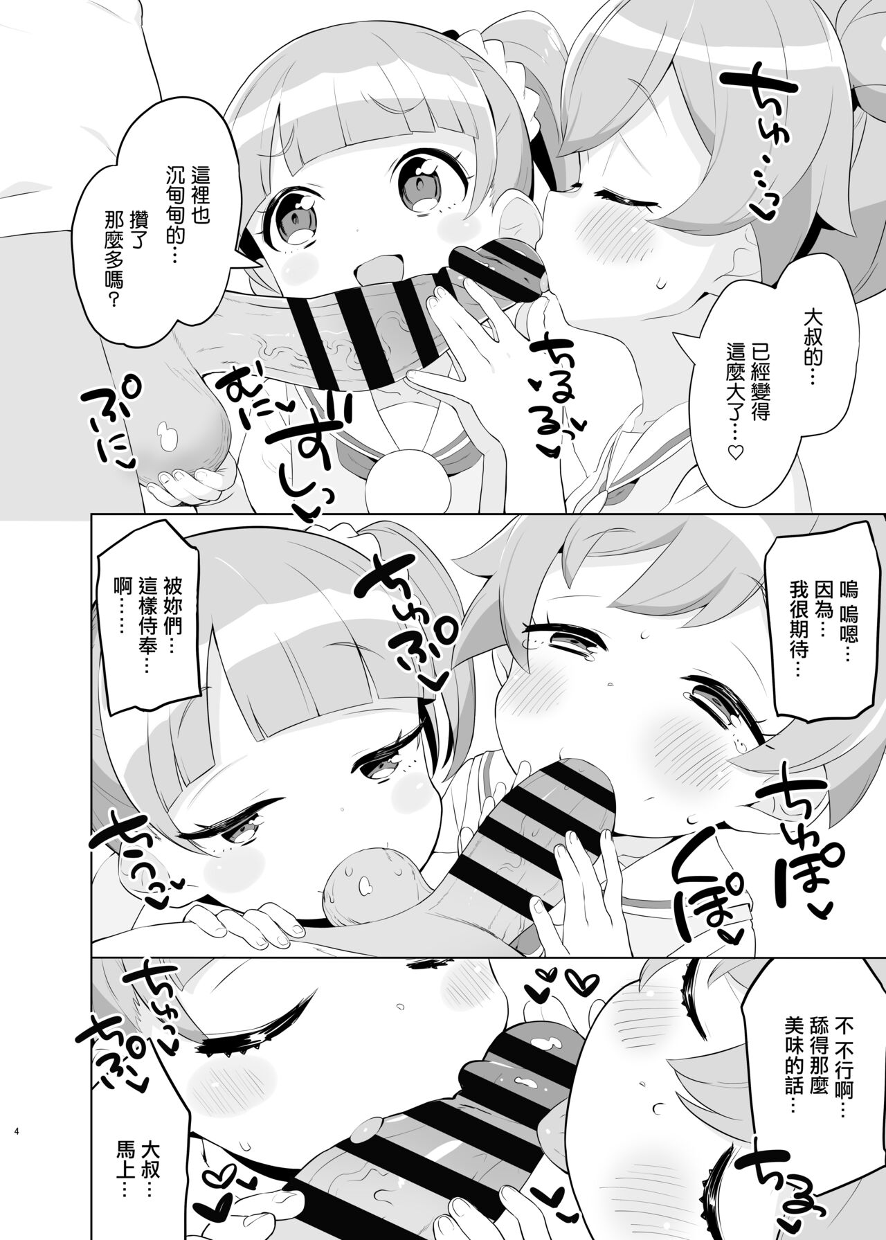 Manaka-ke de Asobo page 3 full