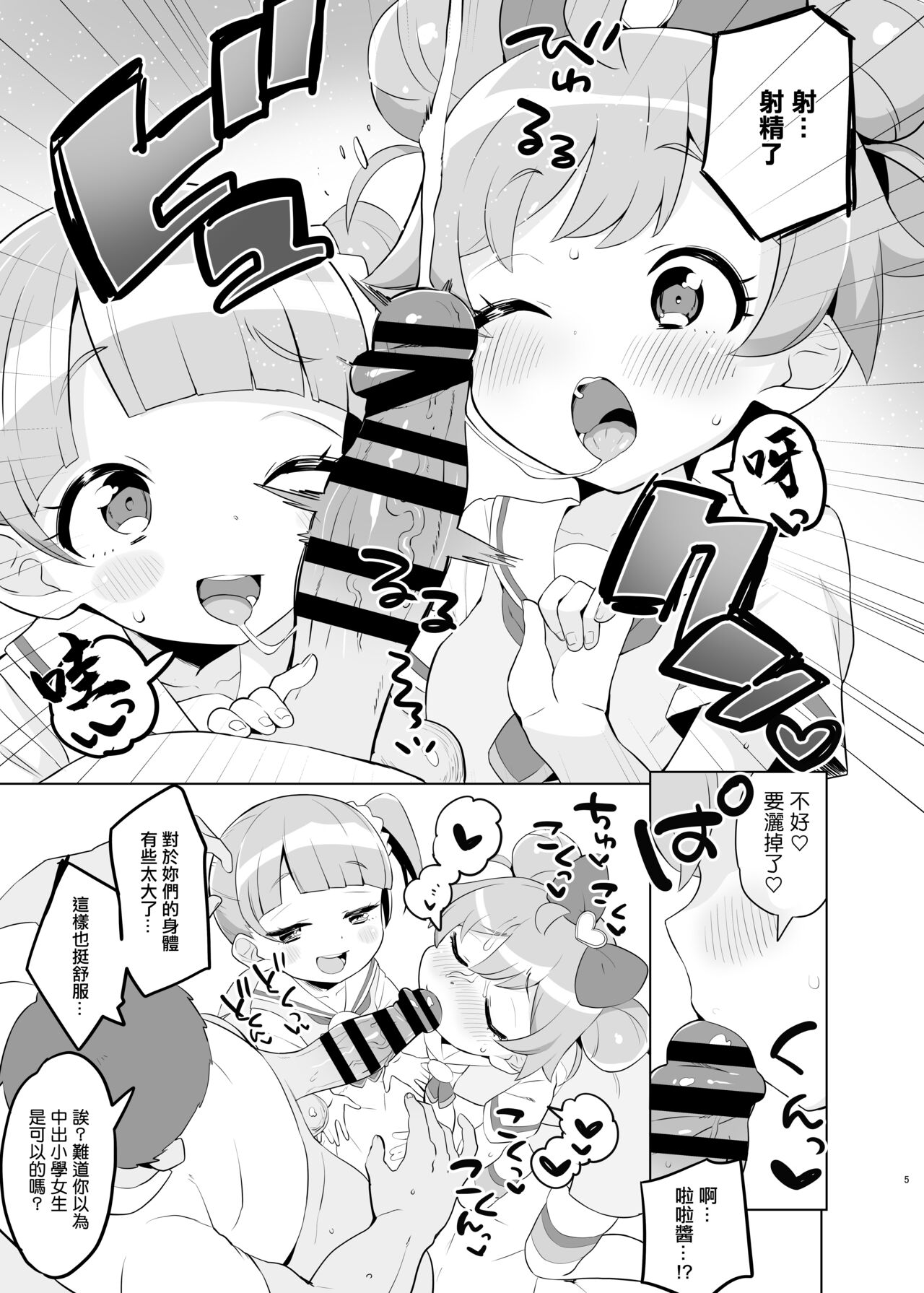 Manaka-ke de Asobo page 4 full