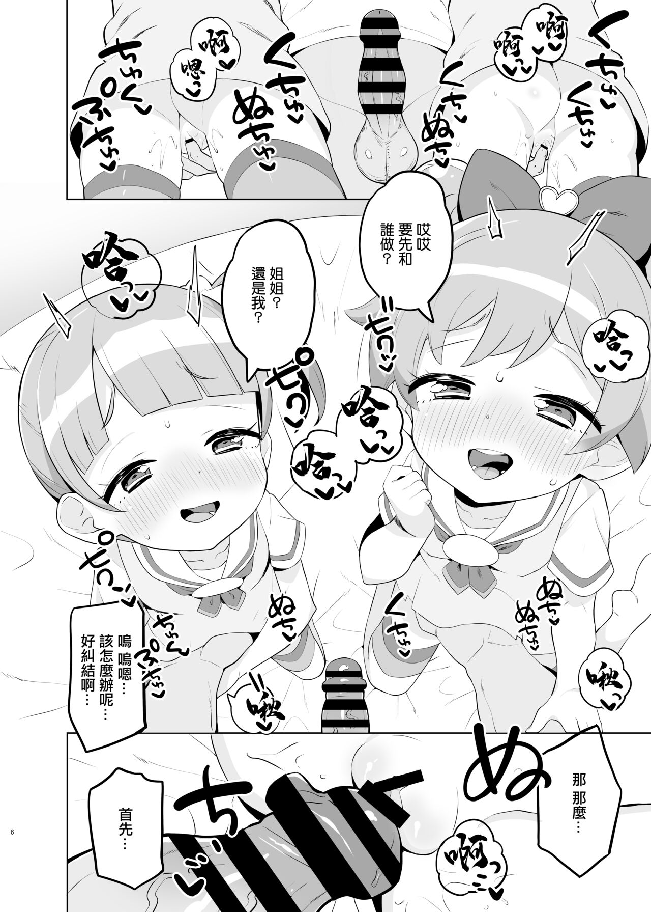 Manaka-ke de Asobo page 5 full