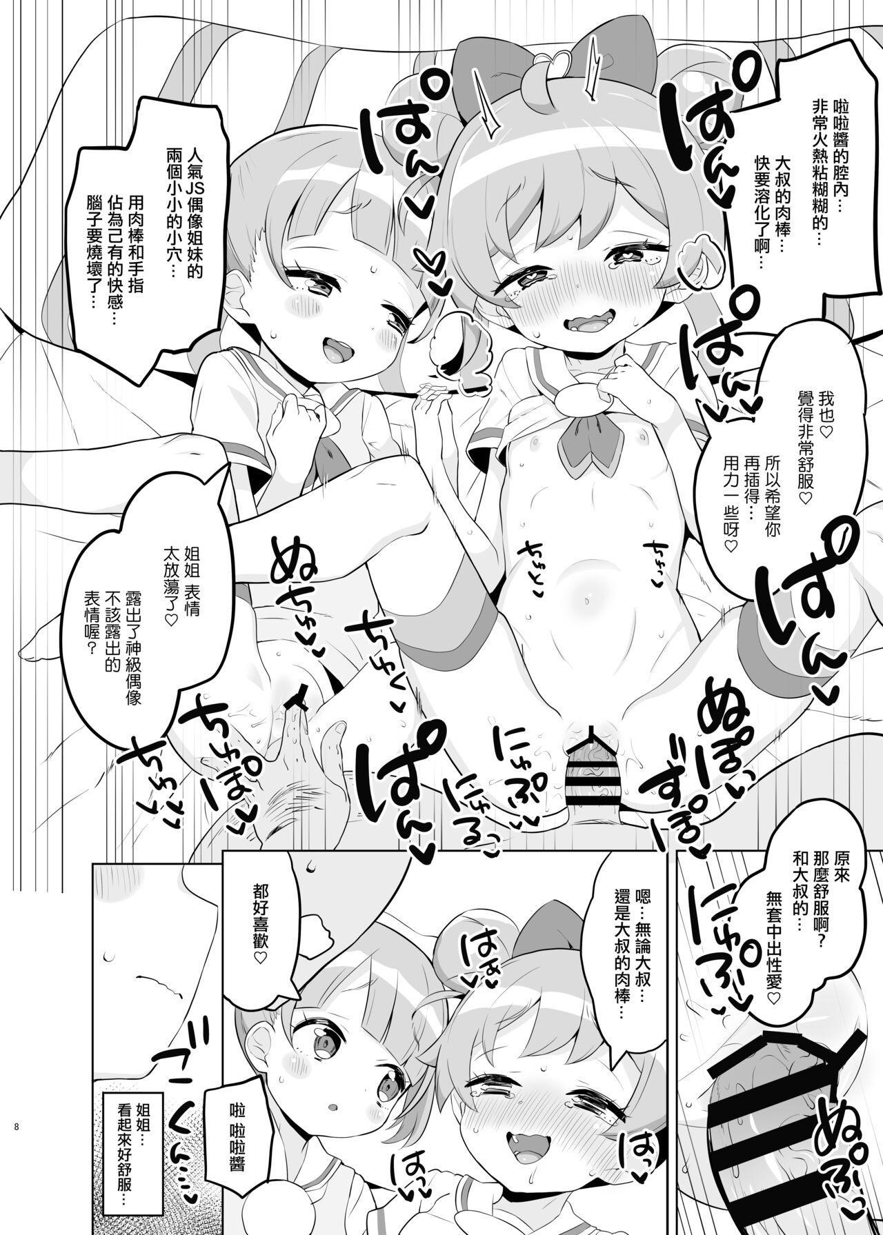 Manaka-ke de Asobo page 7 full