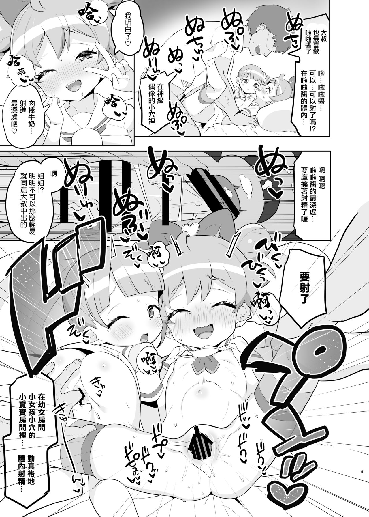 Manaka-ke de Asobo page 8 full