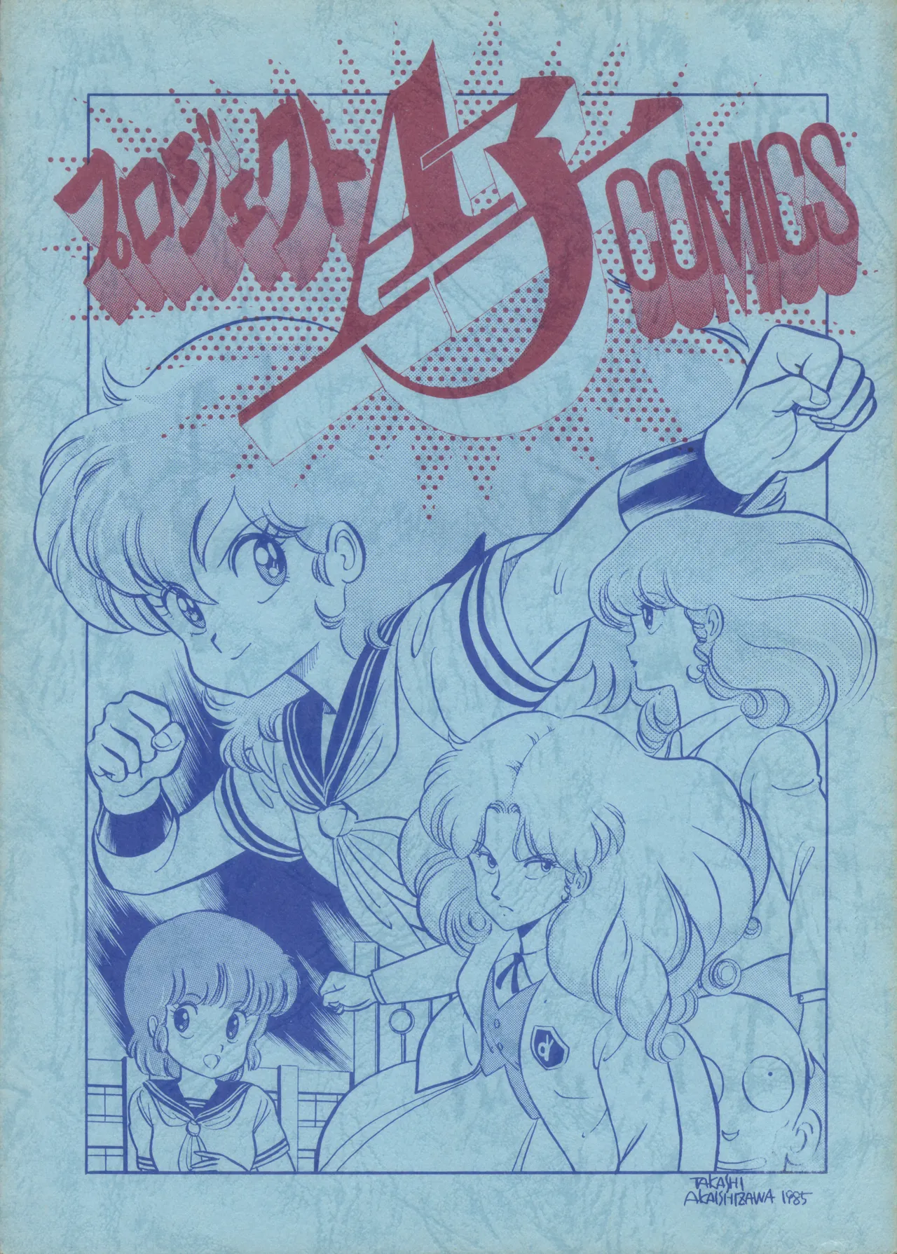 Project A-Ko COMICS page 1 full