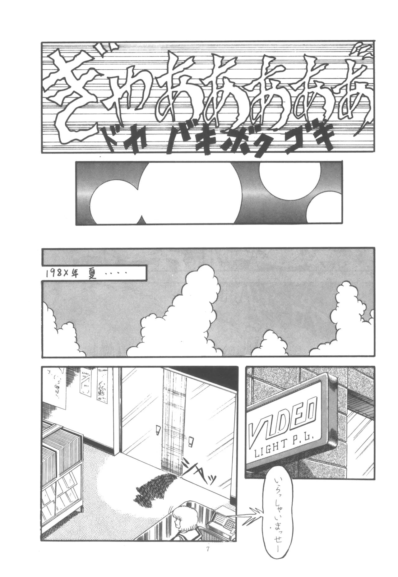 Project A-Ko COMICS page 8 full