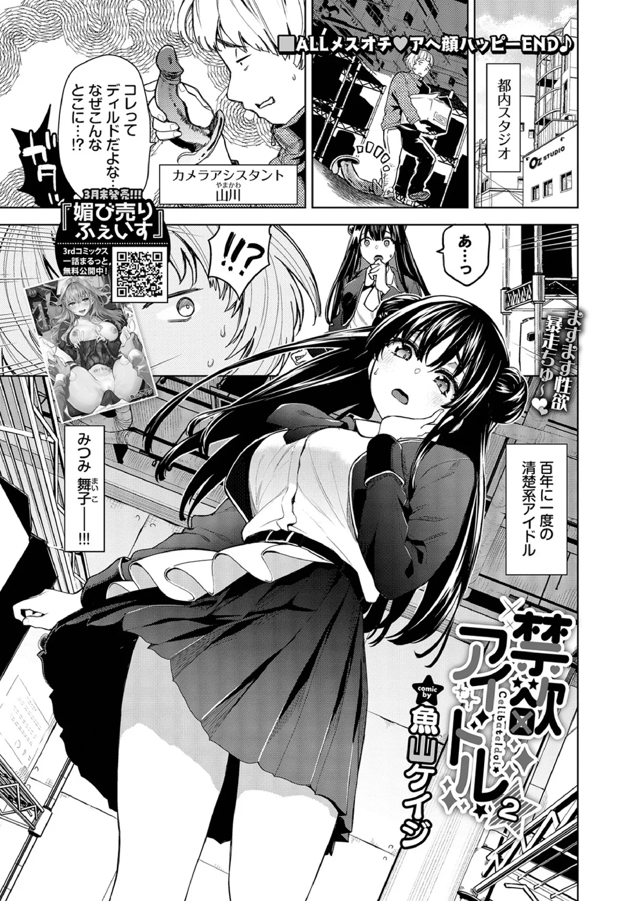 Kinyoku Aidoru★2 page 1 full