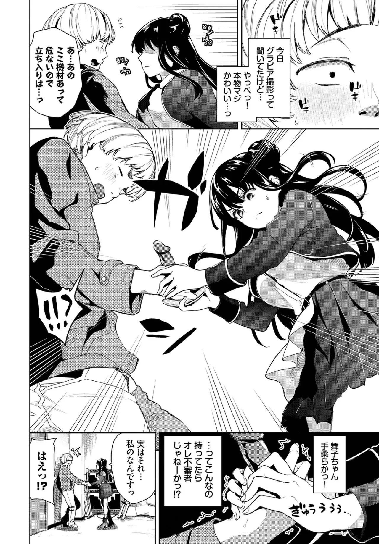 Kinyoku Aidoru★2 page 2 full