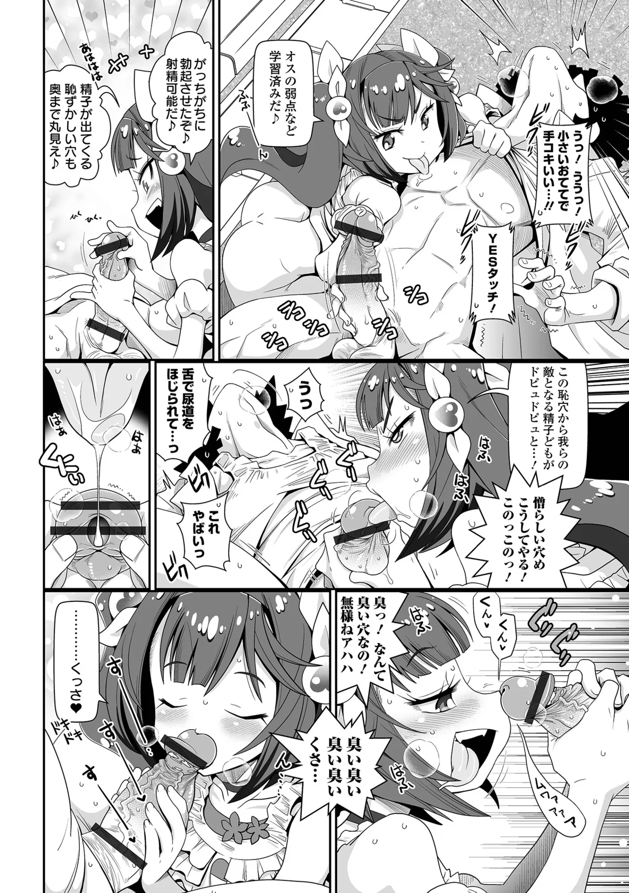 ろーりすく ろーりたーん page 8 full