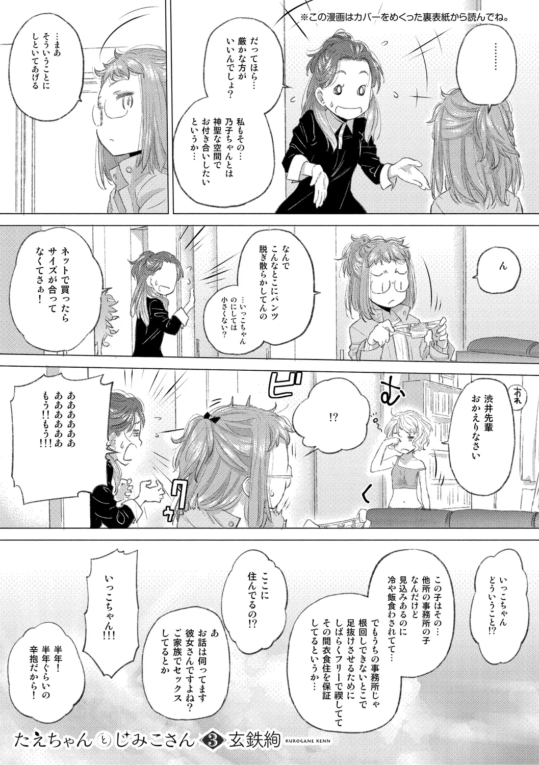 Tae-chan to Jimiko-san 3 page 3 full