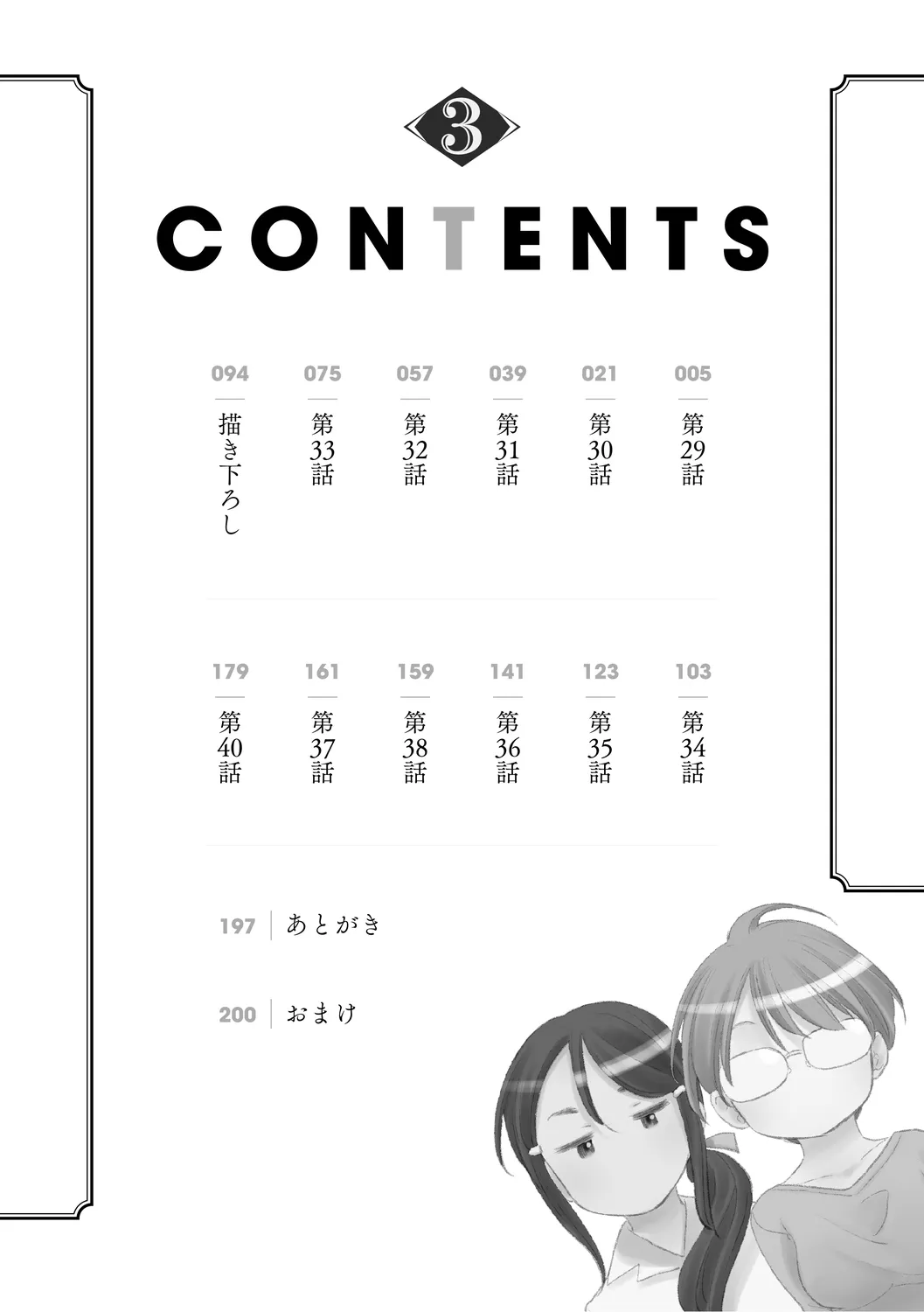 Tae-chan to Jimiko-san 3 page 4 full