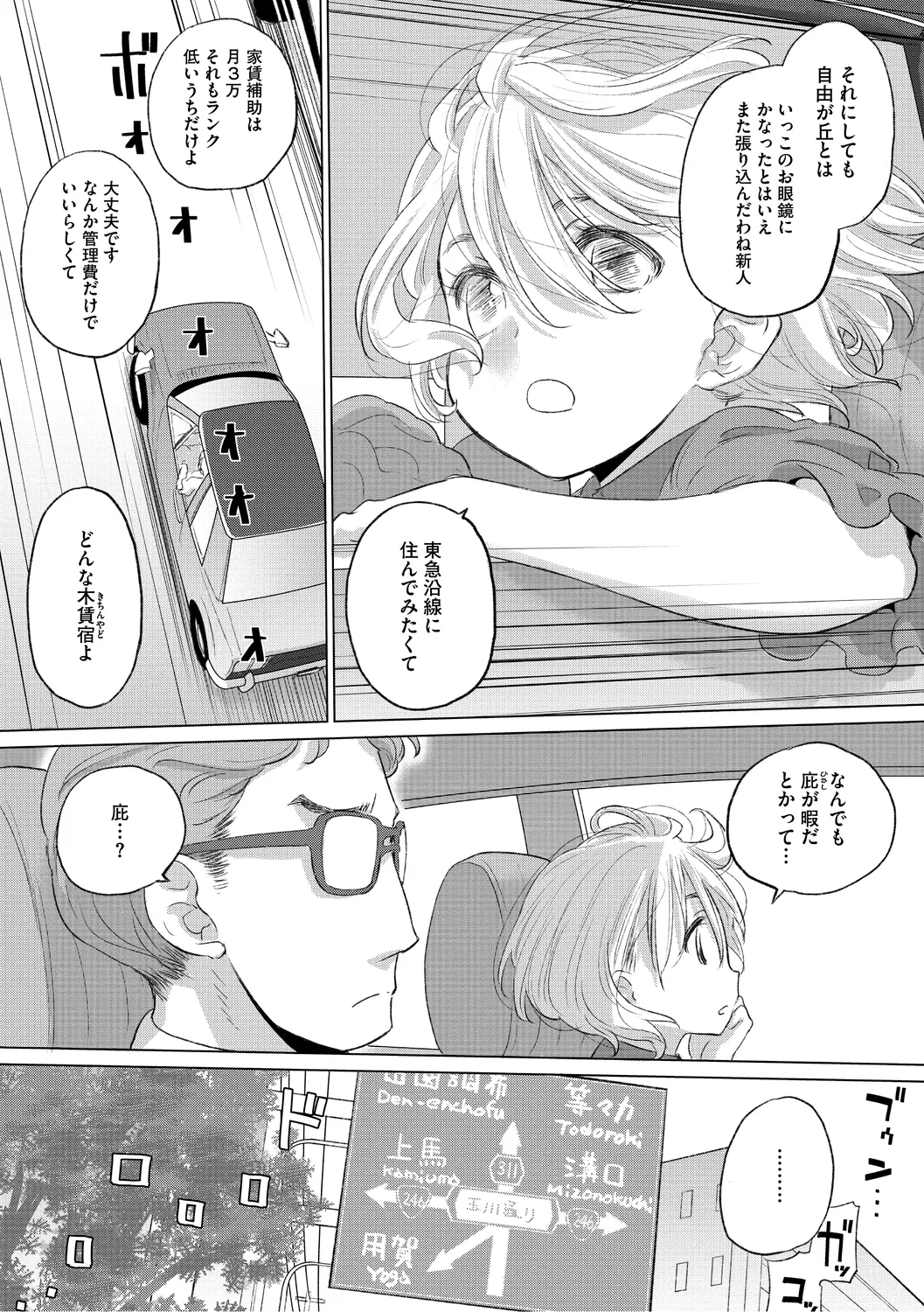 Tae-chan to Jimiko-san 3 page 6 full