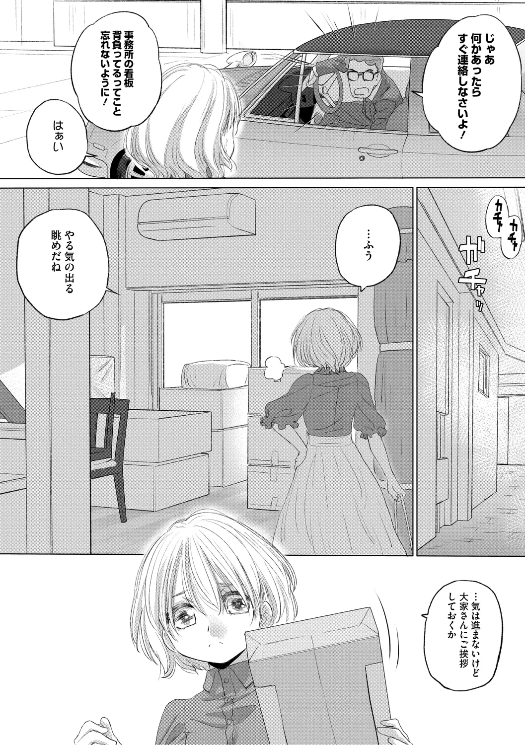 Tae-chan to Jimiko-san 3 page 8 full