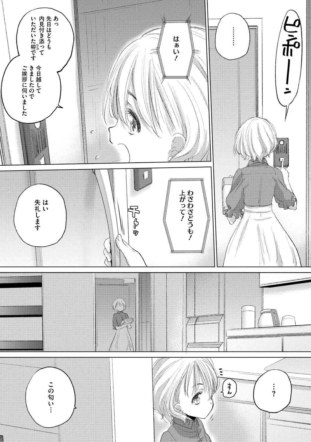 Tae-chan to Jimiko-san 3 page 9 full