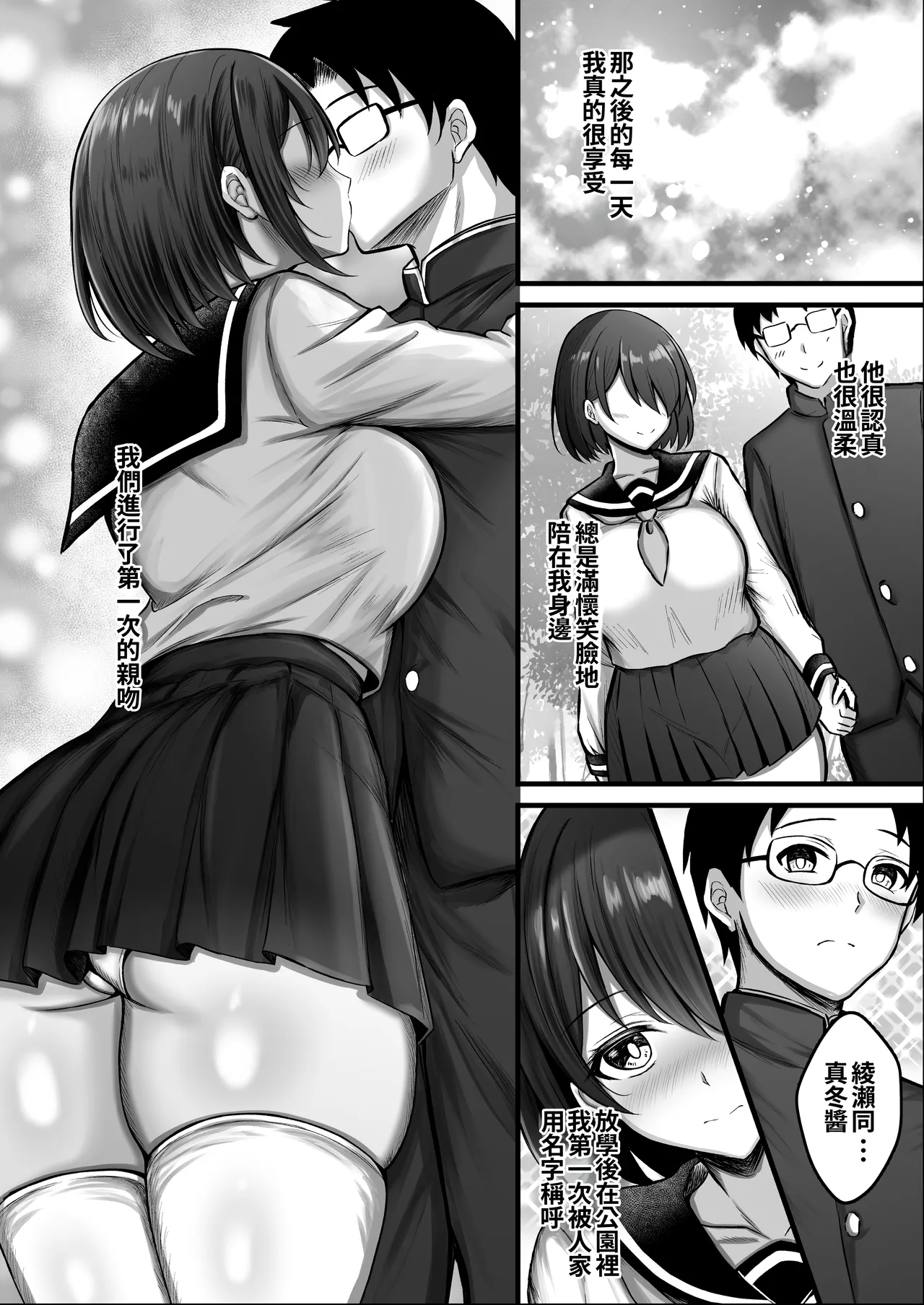 Kanojo wa Hajime kara Ochiteita page 6 full