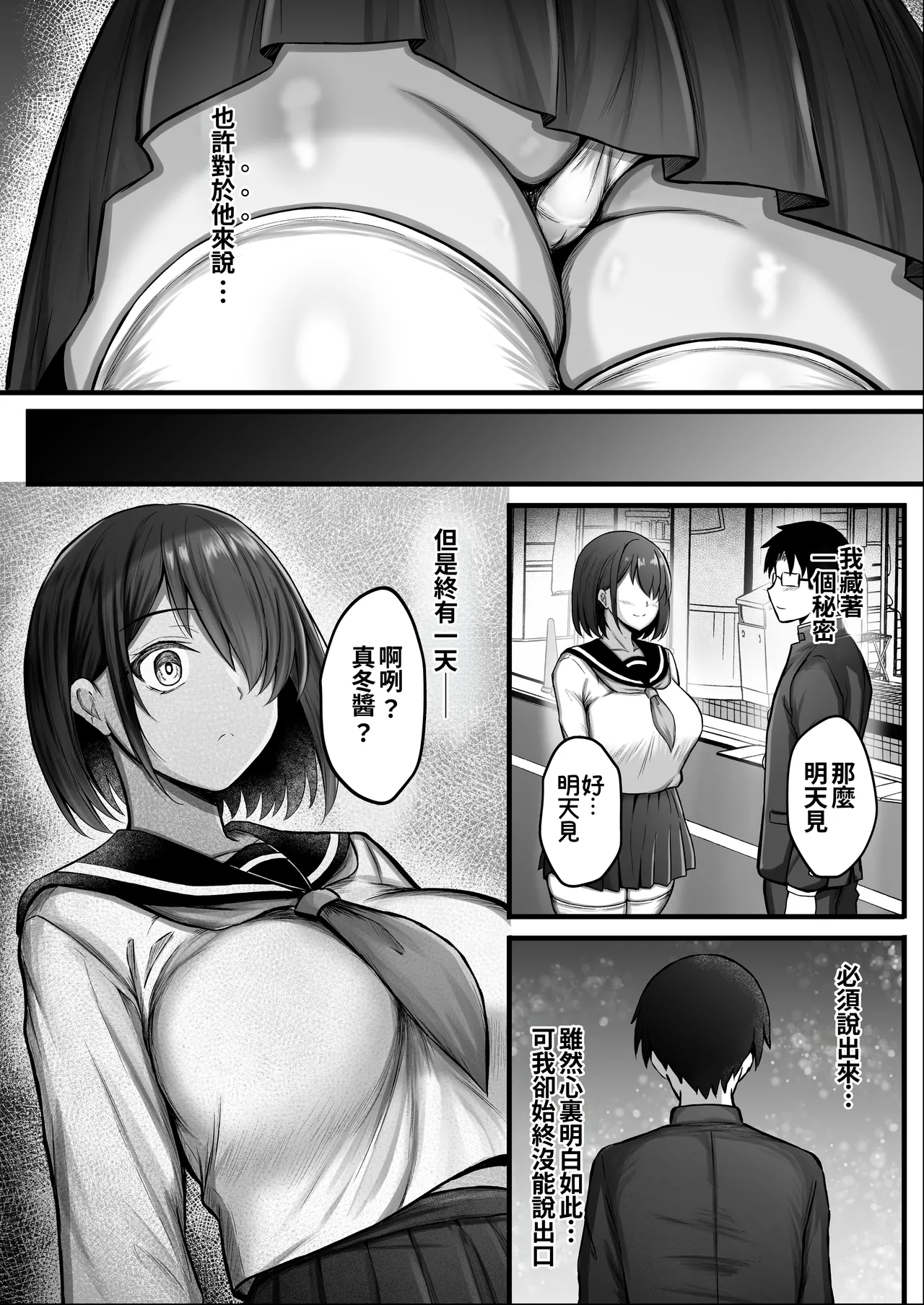 Kanojo wa Hajime kara Ochiteita page 7 full