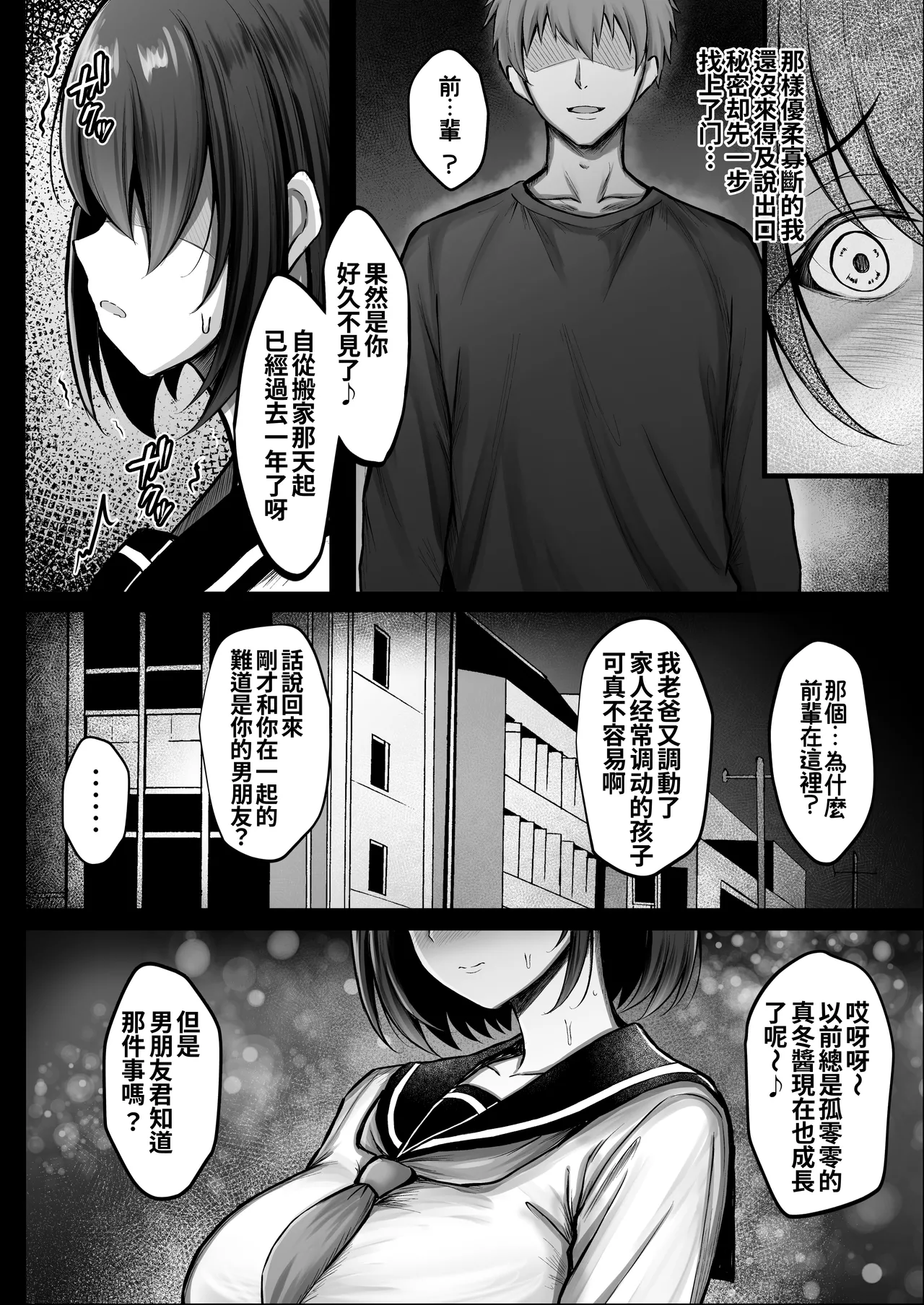 Kanojo wa Hajime kara Ochiteita page 8 full